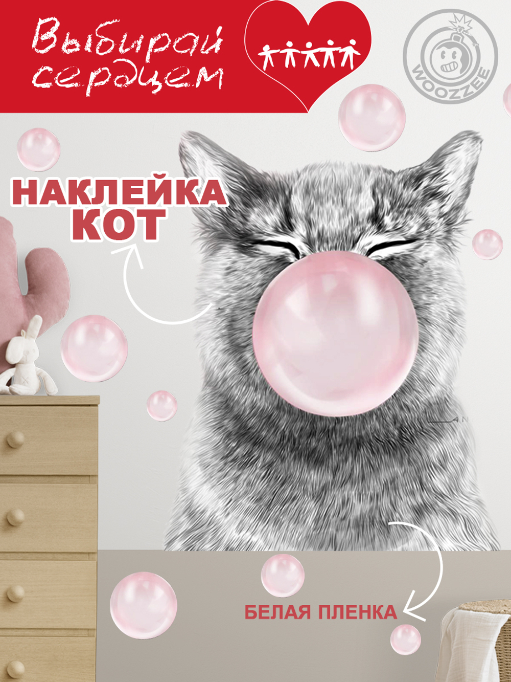 Наклейка декоративная "Кот с розовой жевачкой"