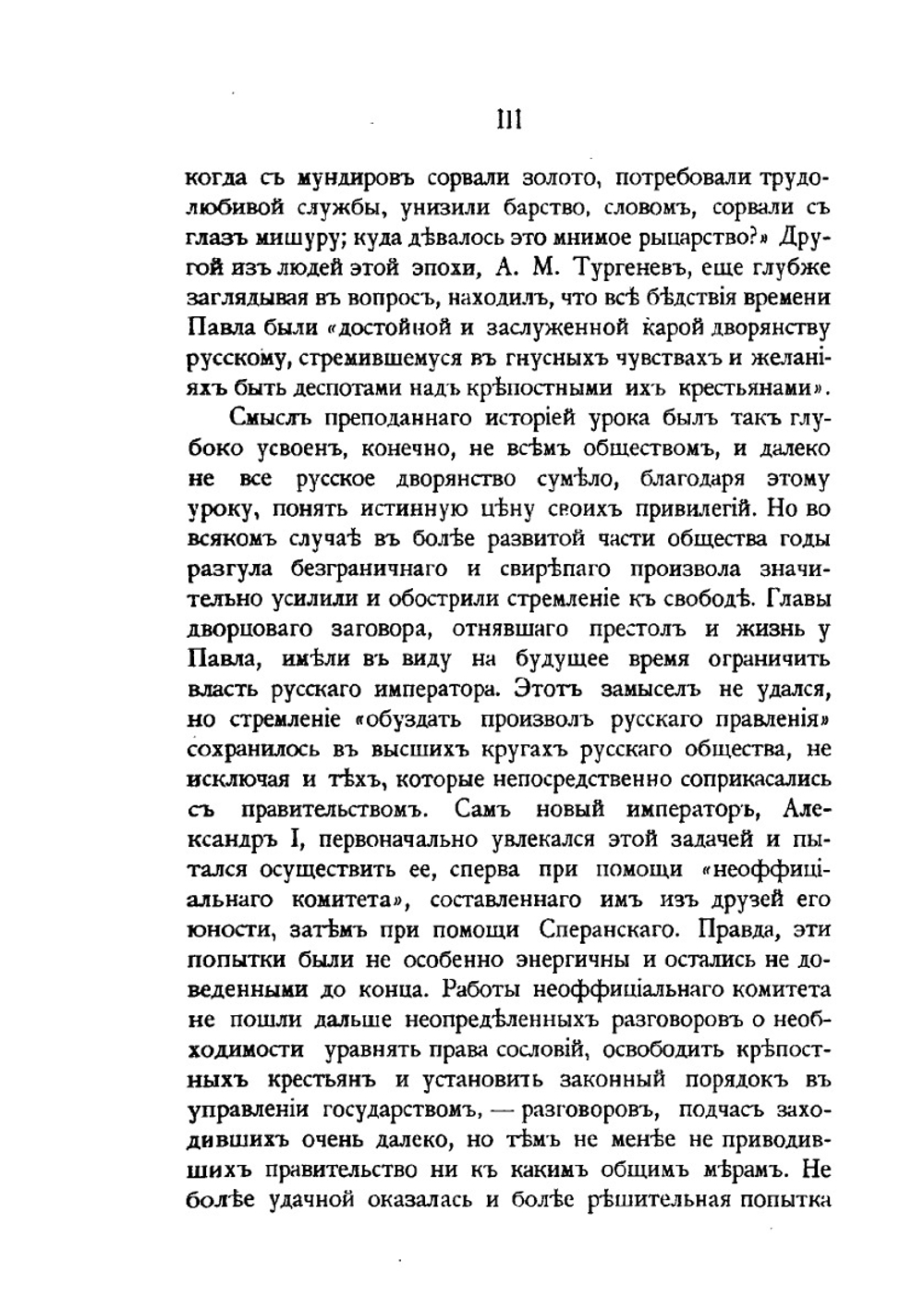 Декабристы | П.М. Головачев