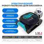 Робот-пылесос «AquaGuard» для очистки дна и стен бассейна до 100 м²