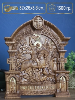 Георгий Победоносец икона, бук, 32х26х3,8 см