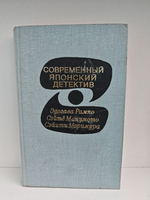 Современный японский детектив