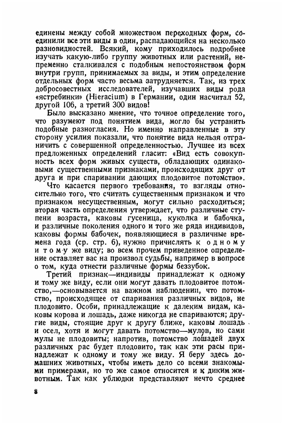 Учение о происхождении видов и дарвинизм | Рихард Гессе
