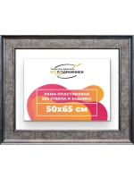 Рама для картин и фотографий 50x65