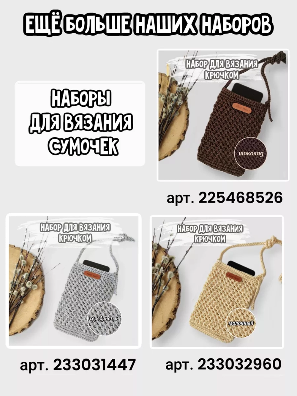 Набор для вязания крючком