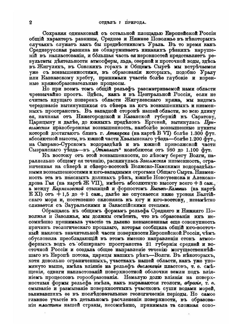 Россия. Полное географическое описание нашего Отечества. Том 6. Среднее и Нижнее Поволжье и Заволжье | В.П. Семенов