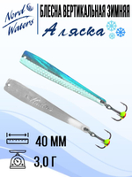 Блесна вертикальная Аляска-NW WAK080015FRG 1 штука