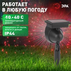 ERAPR024-01 ЭРА Садовый проектор на солнечной батарее, пластик, 34 см | Садовые декоративные светильники