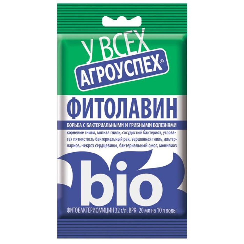 Средство ФИТОЛАВИН д/борьбы с болезнями растений 20 мл