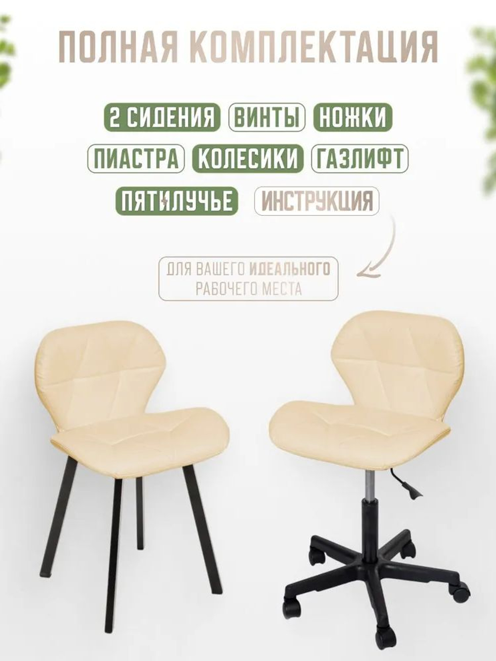 Комплект стульев для салона красоты Massagecomplekt, Стул мастера Ракушка на колесиках + кресло для клиента Ракушка на стальных ножках, экокожа белый