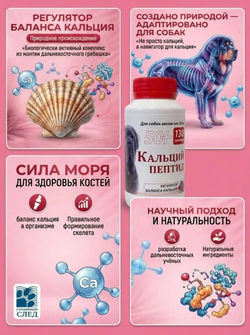 Кальций Пептид 50+. Регулятор баланса кальция. "Серебряный След"