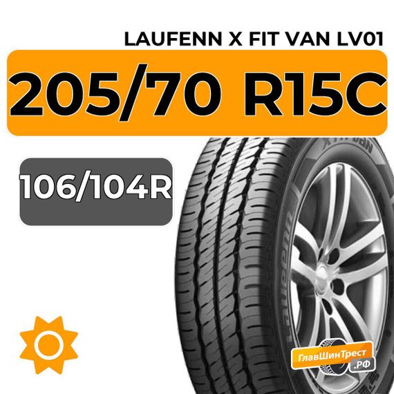 Laufenn X FIT Van LV01 205/70 R15C 106/104R