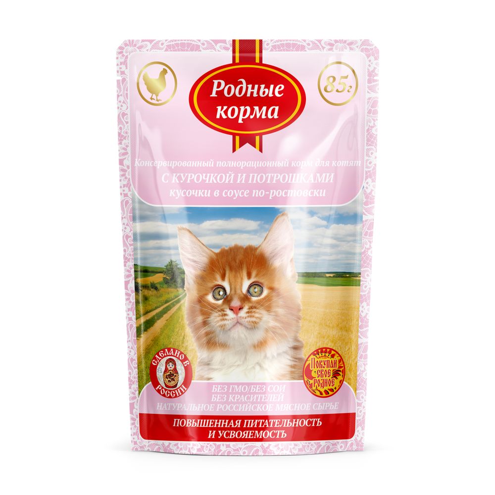 Паучи РОДНЫЕ КОРМА с курочкой и потрошками кусочки в соусе по-ростовски для котят 85 г