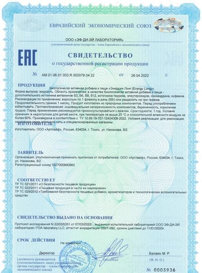 Энерджи Лонг (Energy Long)