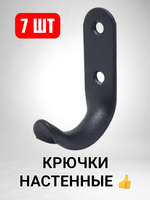 Крючки металлические для одежды в прихожую настенные