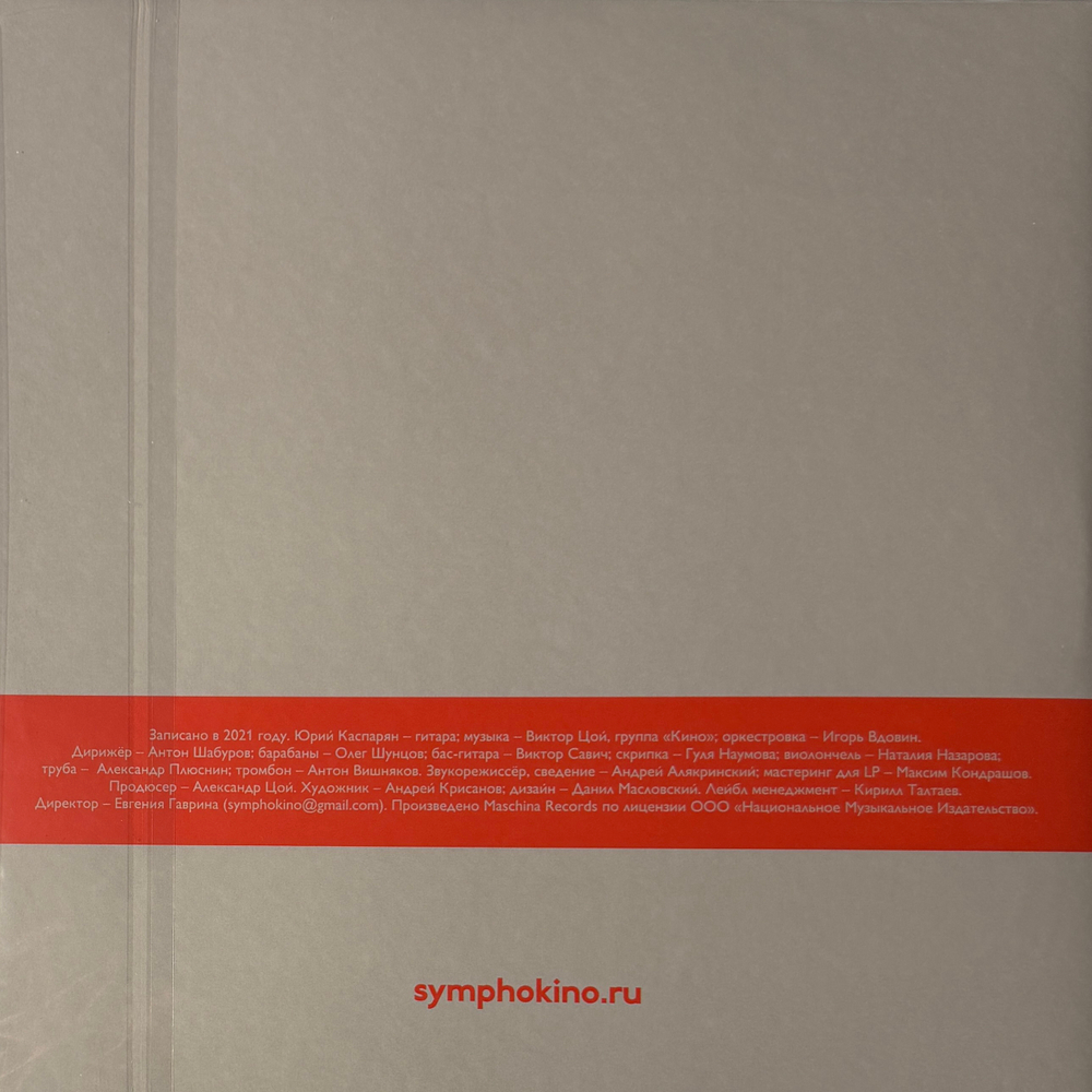 Виниловая пластинка Симфоническое Кино- СимфоКино 2LP