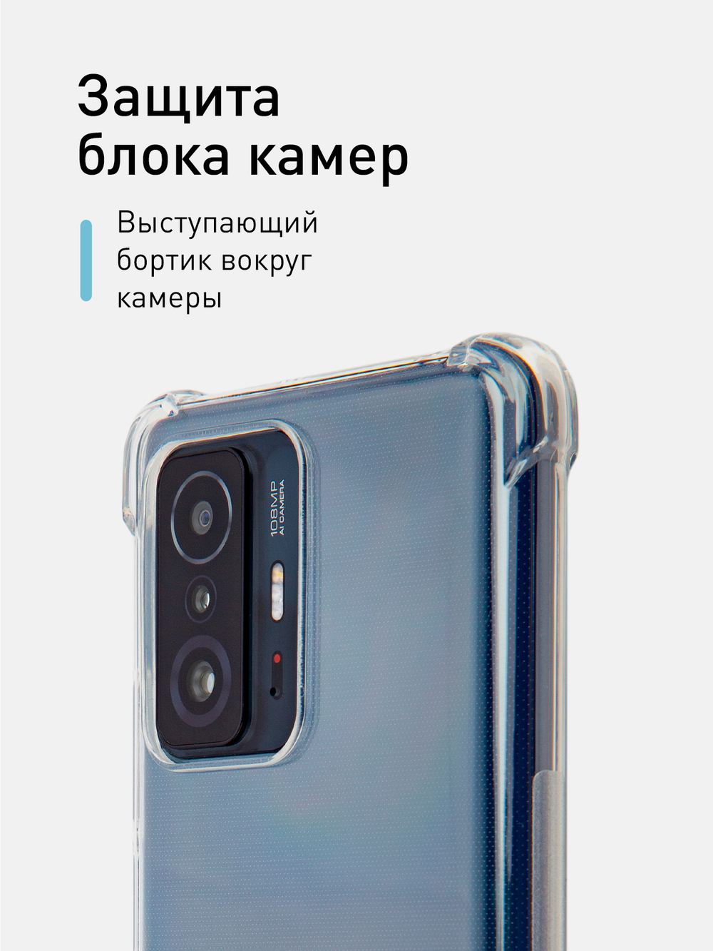 Чехол ROSCO для Xiaomi 11T оптом (арт. XM-MI11T-HARD-TPU-TRANSPARENT)