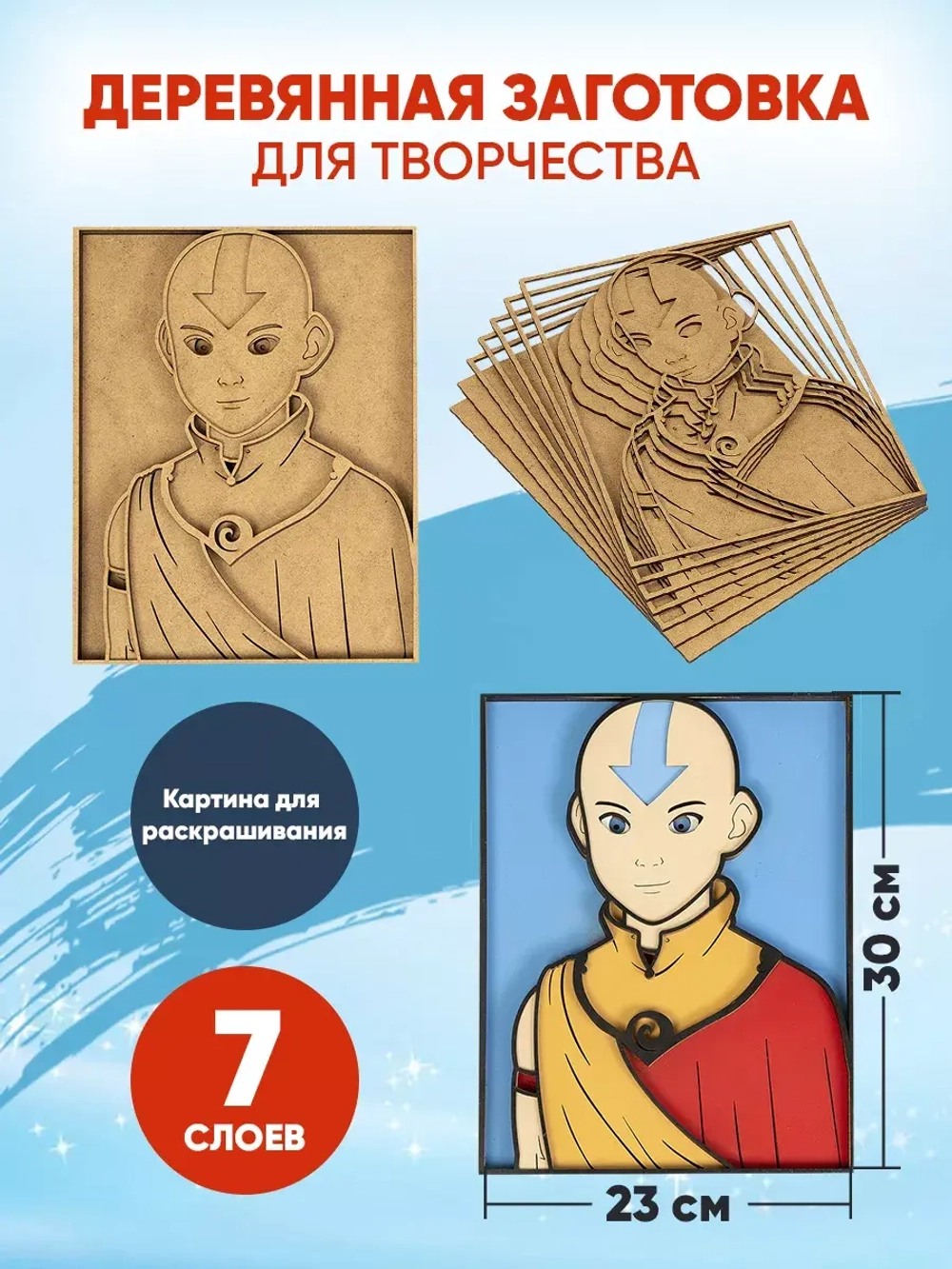 Деревянная заготовка для творчества Аватар Аанг
