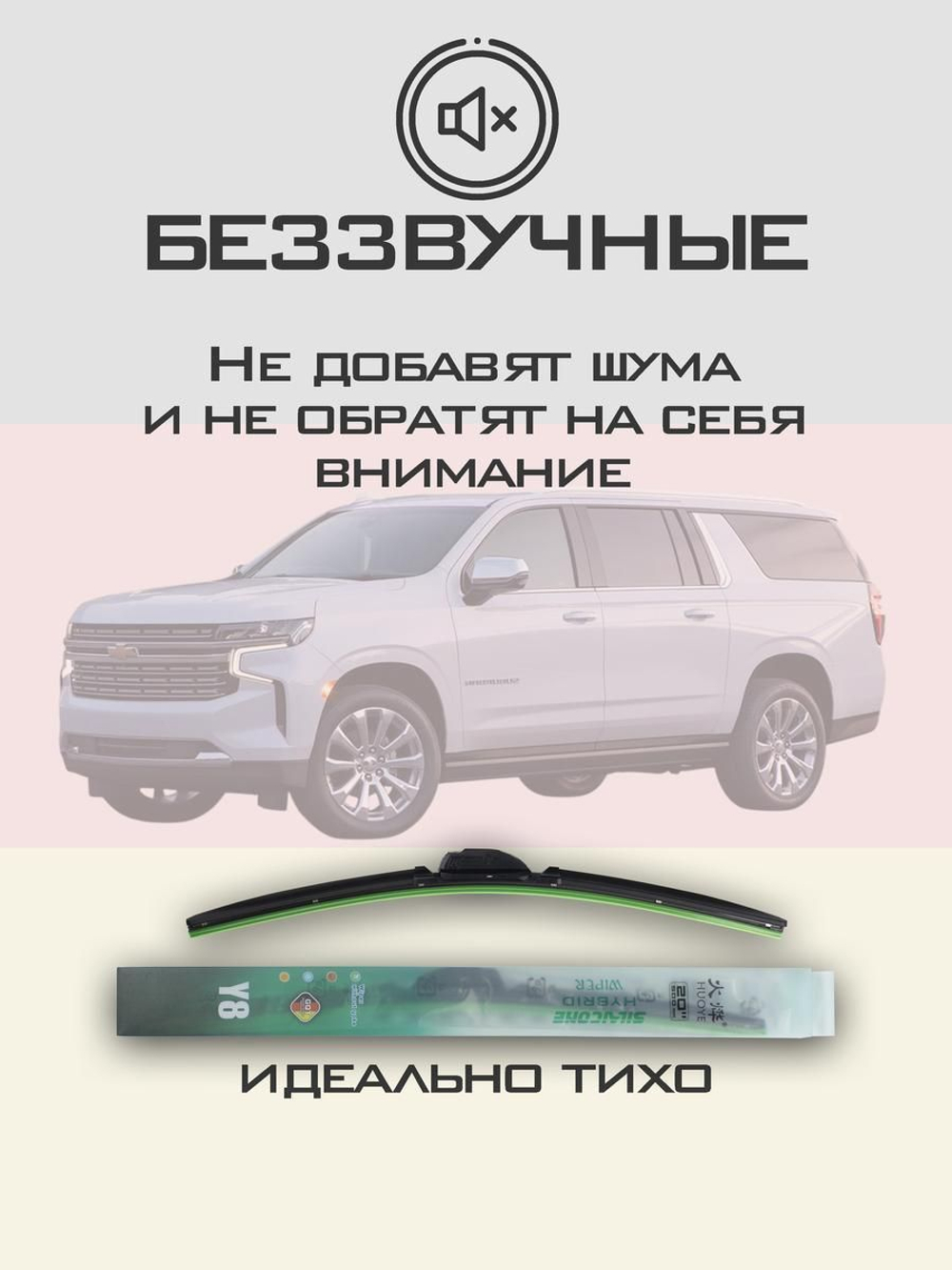 Щетки стеклоочистителя HUOYE Y8 550/550 мм на Chevrolet Suburban | Pinch tab