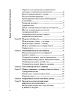 Первая честная книга об отношениях,о взаимоотношении полов и о психологии пола