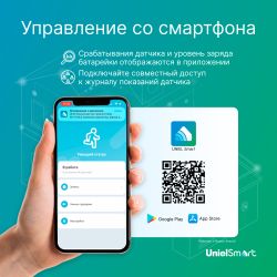 USN-A530 MS-WF WHITE Умный датчик присутствия Wi-Fi. на батарейке CR123A н-к. 7м. 110. Световое+PUSH оповещение. Накладной. Белый. Приложение UnielSmart. TM Uniel