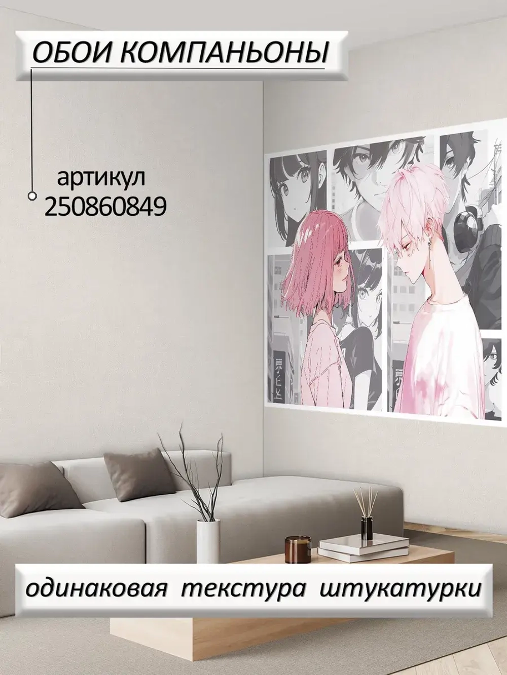 Фотообои для девочки аниме и комикс