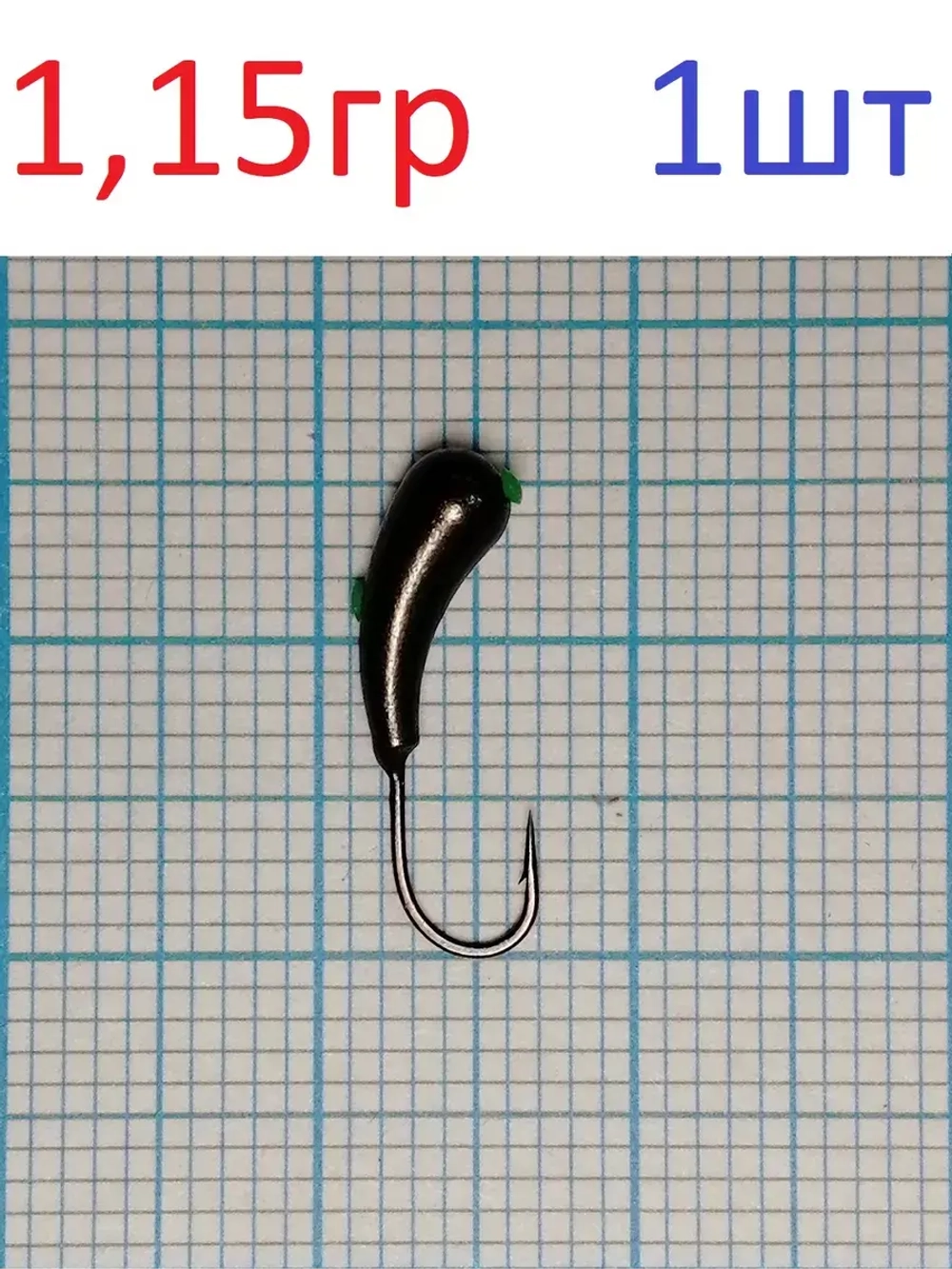 Мормышка вольфрамовая "Чесночинка" с отверстием