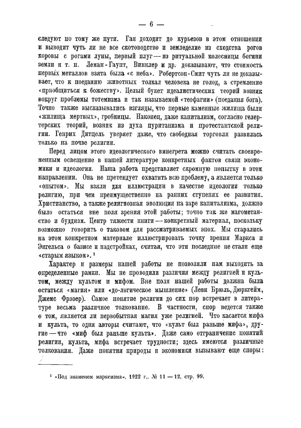 Экономика и религия | Капелюш Федор Давидович