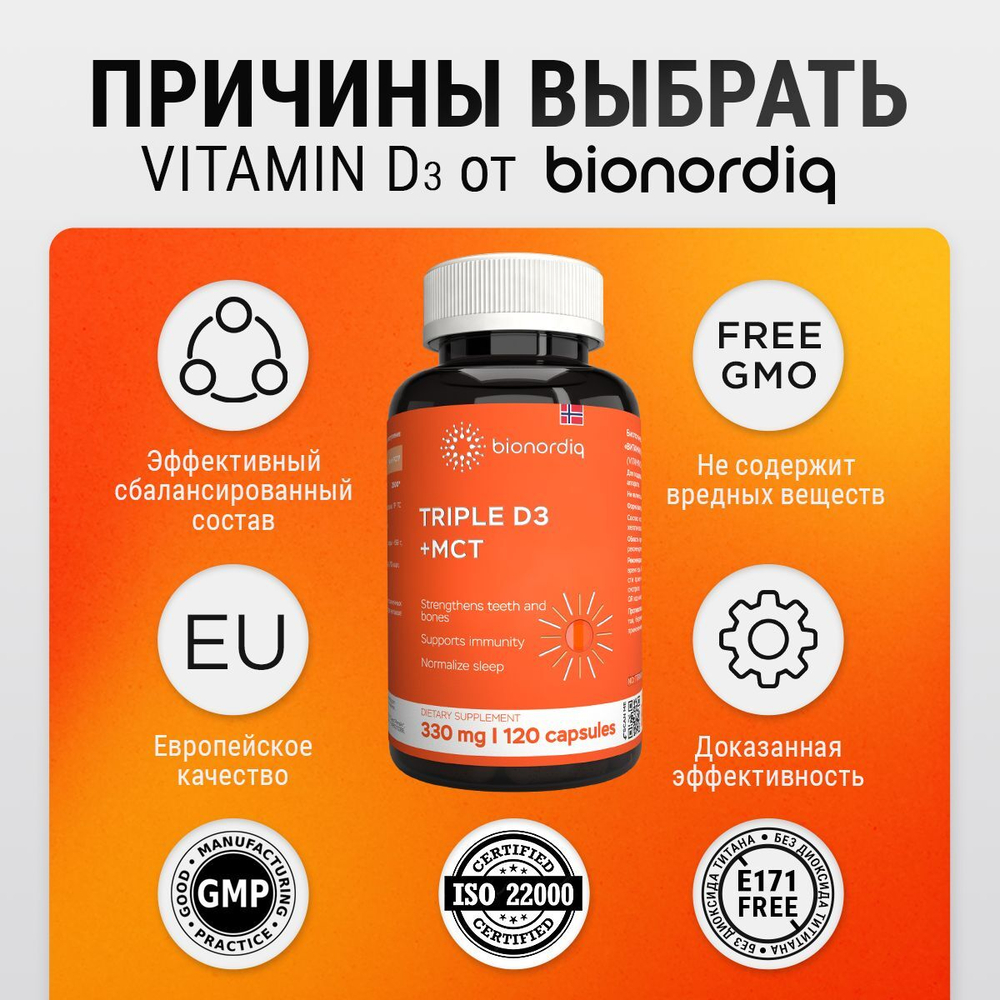 Витамин Д3 комплекс TRIPLE D3 + MCT / 10000 ME / 120 капсул