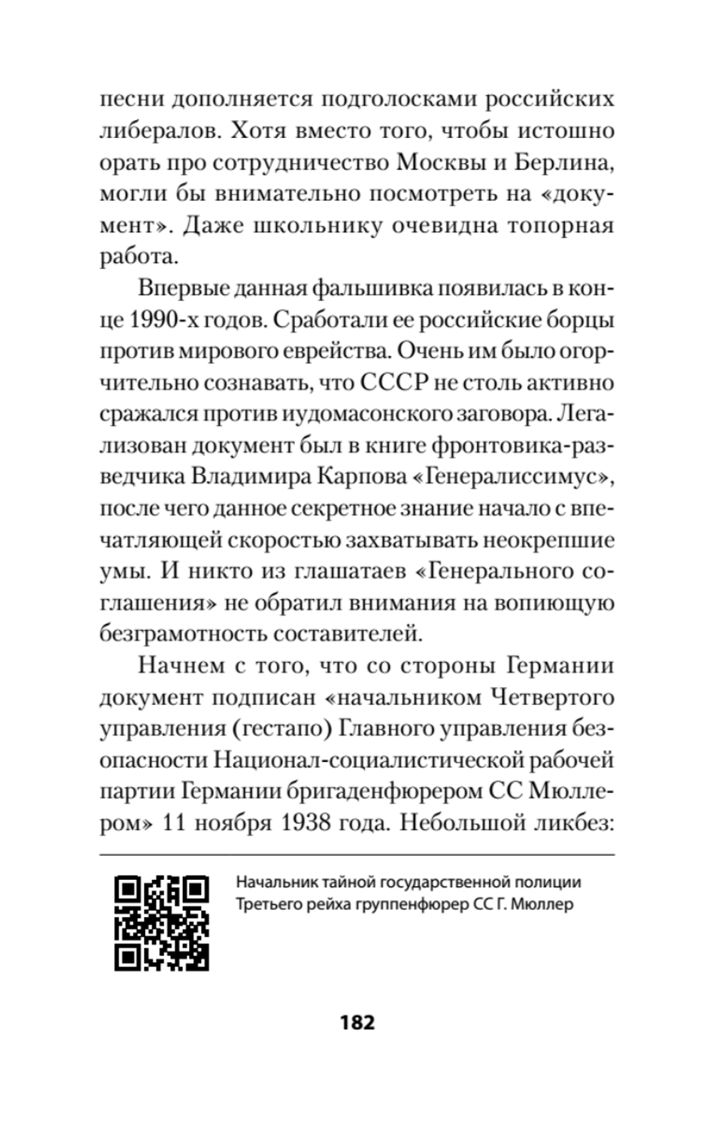 Россия и Германия. Друзья или враги? Питер покет