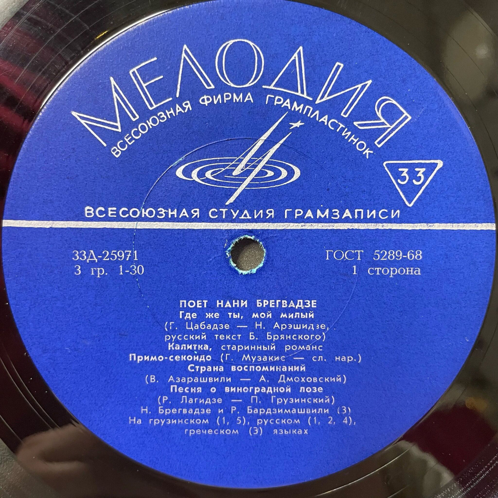Винтажная виниловая пластинка LP Поет Нани Брегвадзе 10 дюймов (СССР 1969)