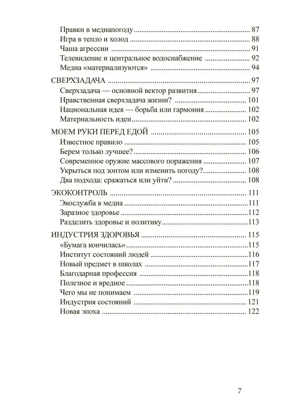 Тайна власти над людьми. Понимать себя