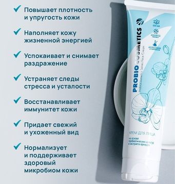 Крем для лица "ProBio"