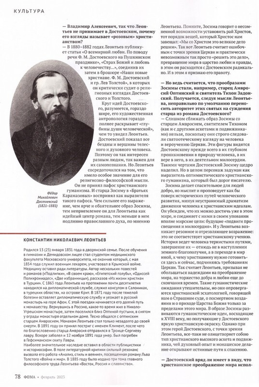 Журнал "Фома" №2 Февраль 2023 г.