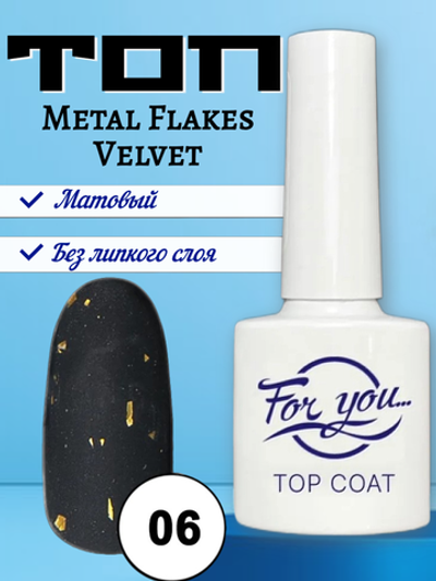 Топ FOR YOU Metal Flakes Velvet № 06