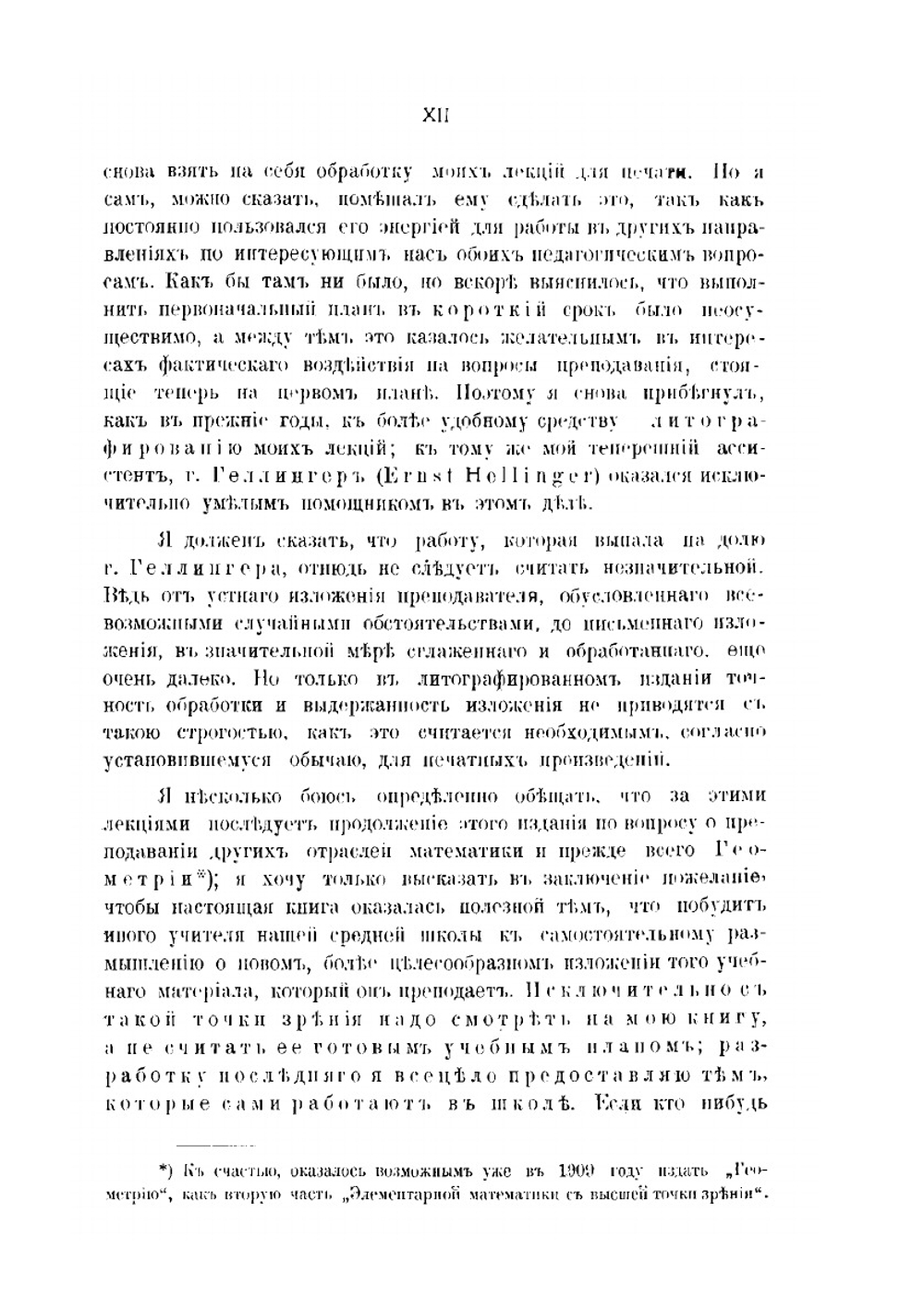 Вопросы элементарной и высшей математики. Часть 1. Арифметика, алгебра и анализ | Ф. Клейн