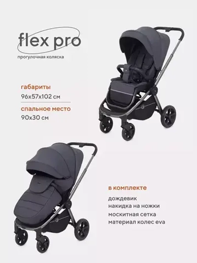 Коляска детская RANT "FLEX PRO" RA099