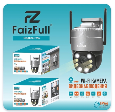IP камера уличная FaizFull FT55 Wi-Fi, PTZ, 4Mp, IP66, TF, MIC, датчик движения, ночное видение