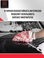 Glosswork Microfiber Wash Mit микрофибровая рукавичка для мойки