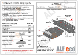 Защита радиатора и картера (сталь 2 мм) для Audi Q7 S-Line 2005-2009 (V - все) (2 части) Alfeco.ALF3006st
