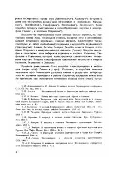Почвы опытных станций и совхозов «Чай-Грузия» | С. А. Захаров