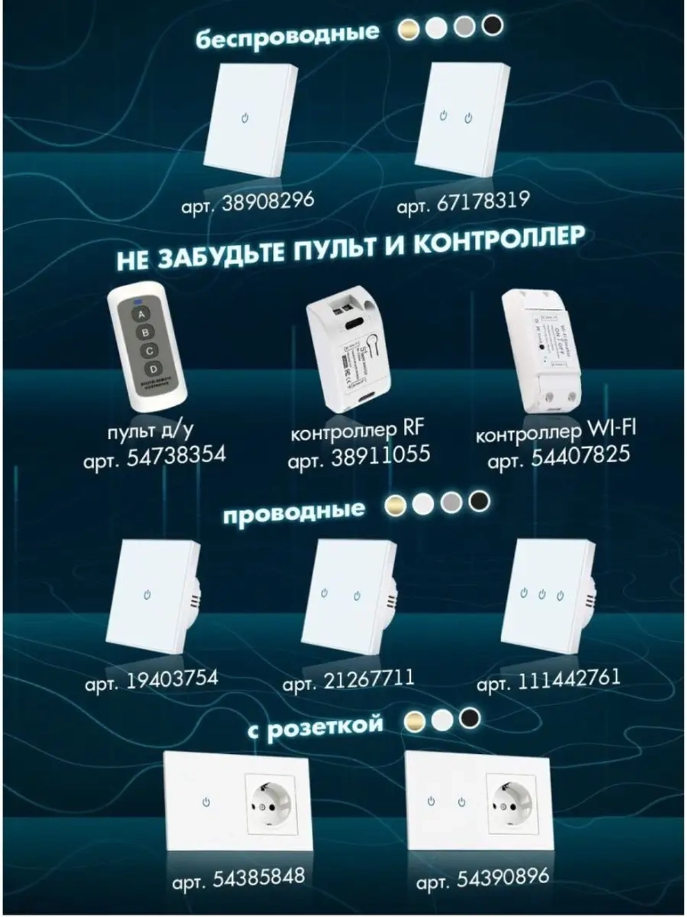 Сенсорный выключатель с розеткой электронный для дома, улицы