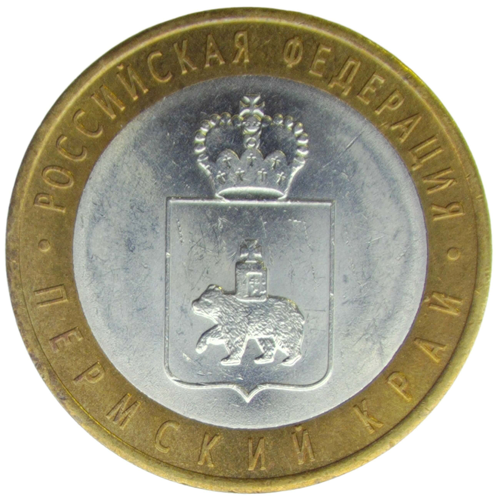 10 рублей 2010 СПМД "Пермский край (Пермь, ЧЯП)" (AU-UNC)