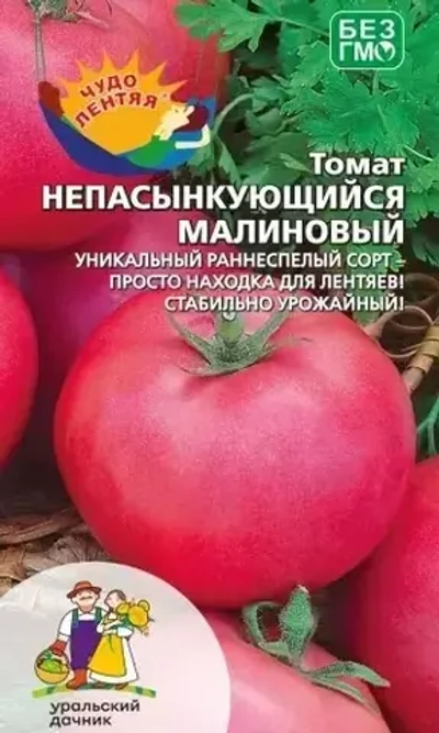 Семена Томат непасынкующийся Малиновый 20 шт (УД) Е/П