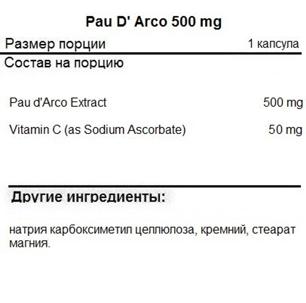SNT Pau D'Arco 500 mg 90 veg capsules, Пау Д Арко !!!Срок 26.08.2025