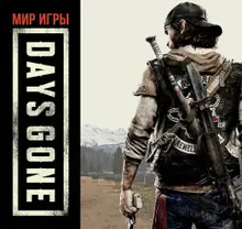 Мир игры Days Gone