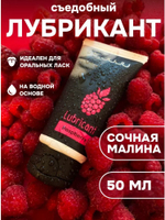 Съедобный лубрикант JUJU Raspberry с ароматом малины, 50 мл