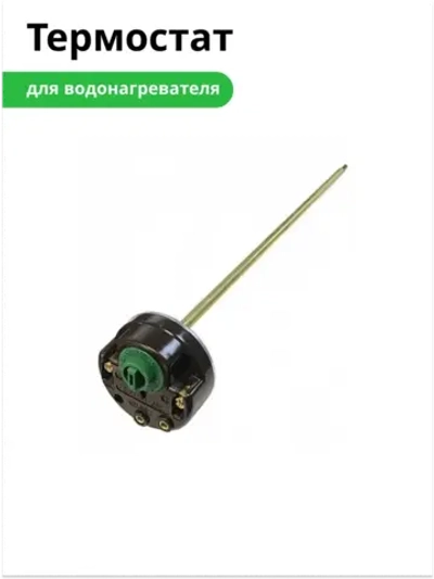 Термостат для водонагревателя Reco RTD (40/80°, 300/270 мм, 20A)  WTH408UN (00206002)