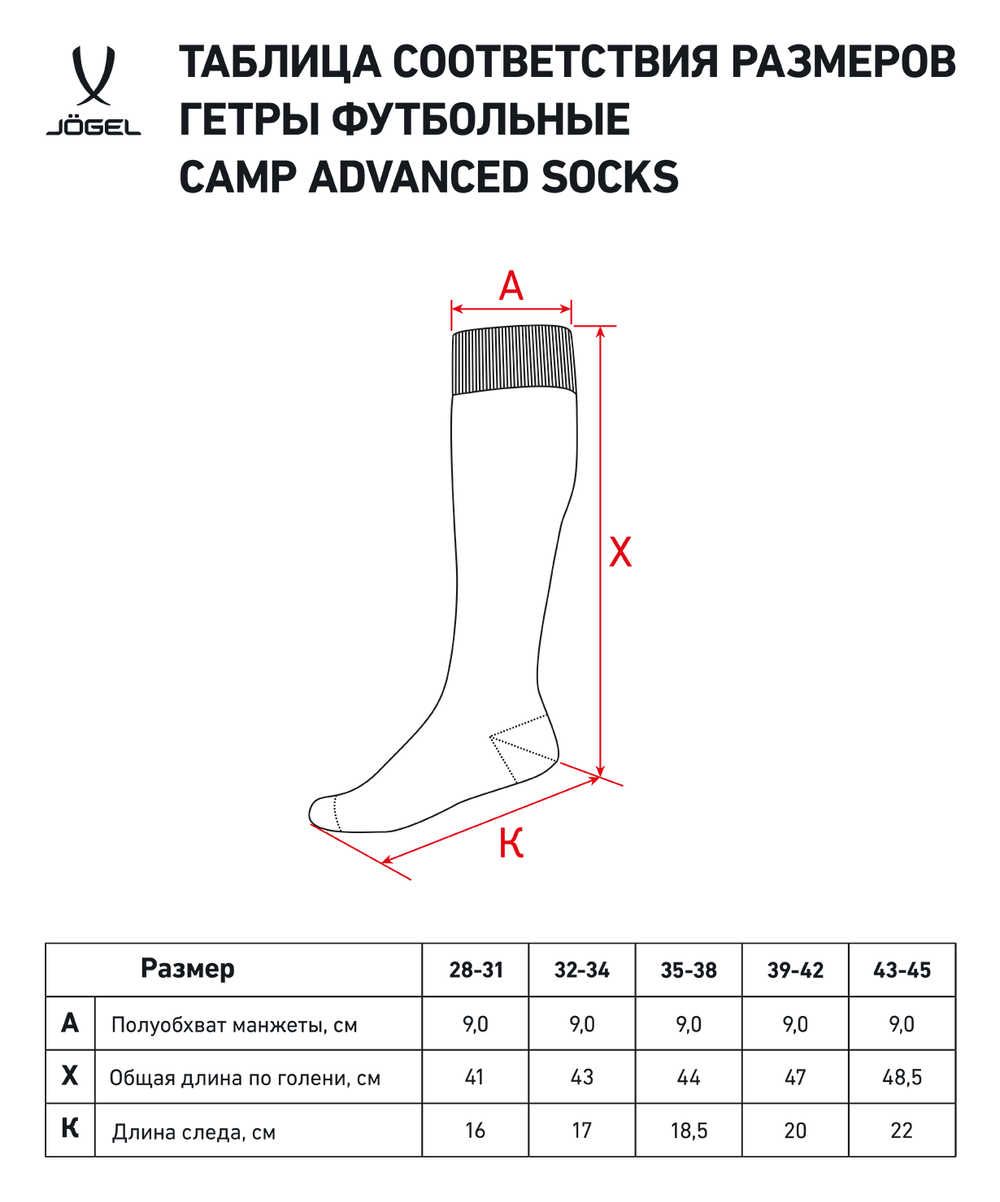 Гетры футбольные CAMP ADVANCED SOCKS, гранатовый/белый