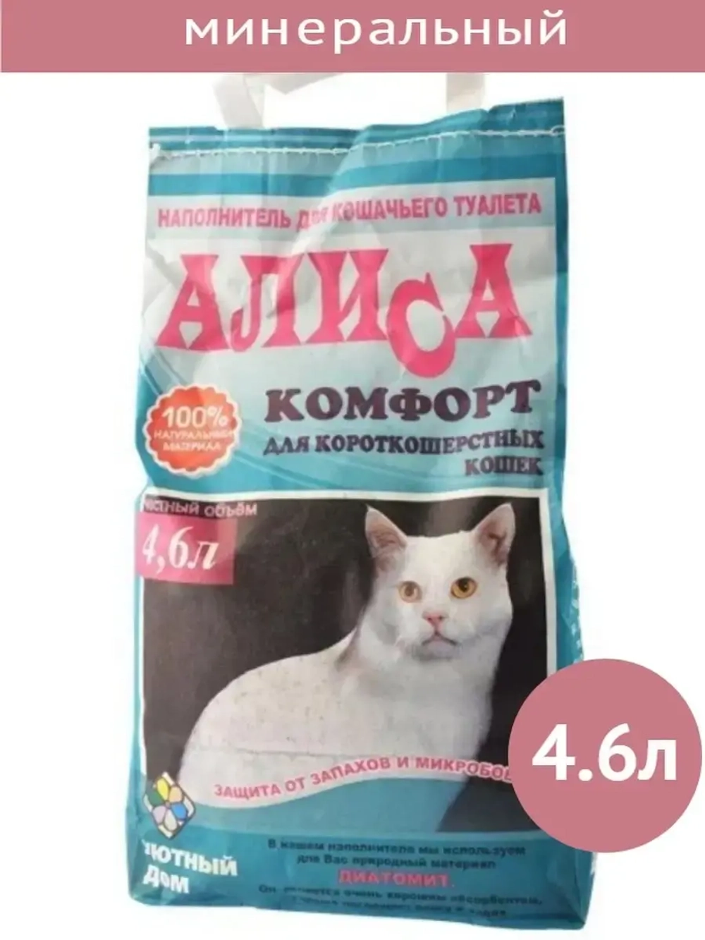 Наполнитель для короткошерстных кошек 4,6 л комкующийся