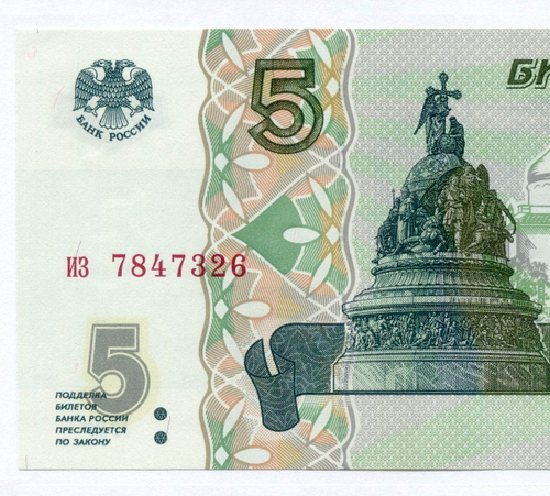 Банкнота 5 рублей 1997 год из 7847326 (Старый выпуск). UNC